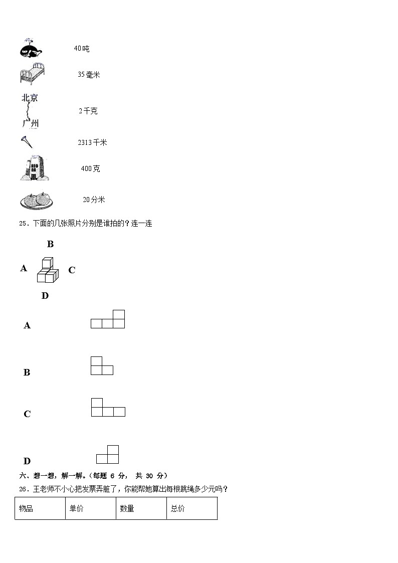 2022-2023学年黔西南布依族苗族自治州三下数学期末统考模拟试题含答案第3页