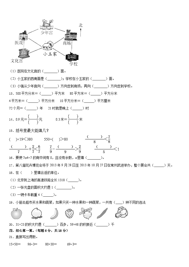 三亚市昌江黎族自治县2022-2023学年数学三下期末经典试题含答案第2页
