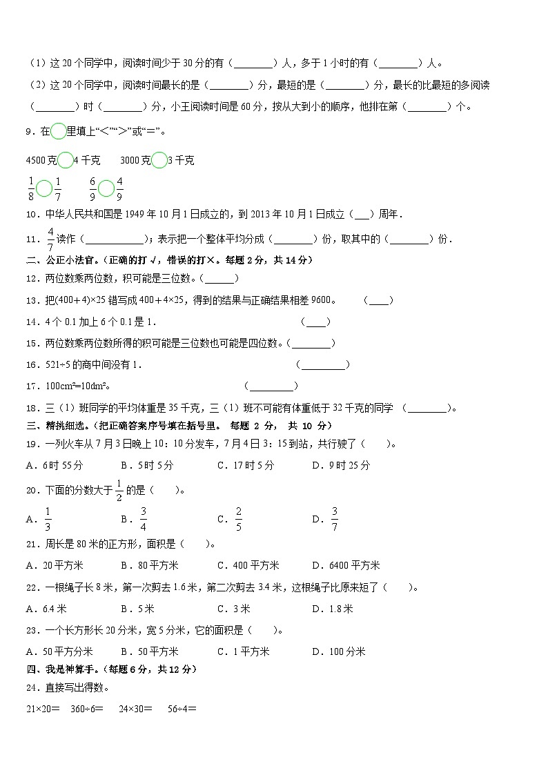 七台河市2022-2023学年三下数学期末教学质量检测试题含答案第2页