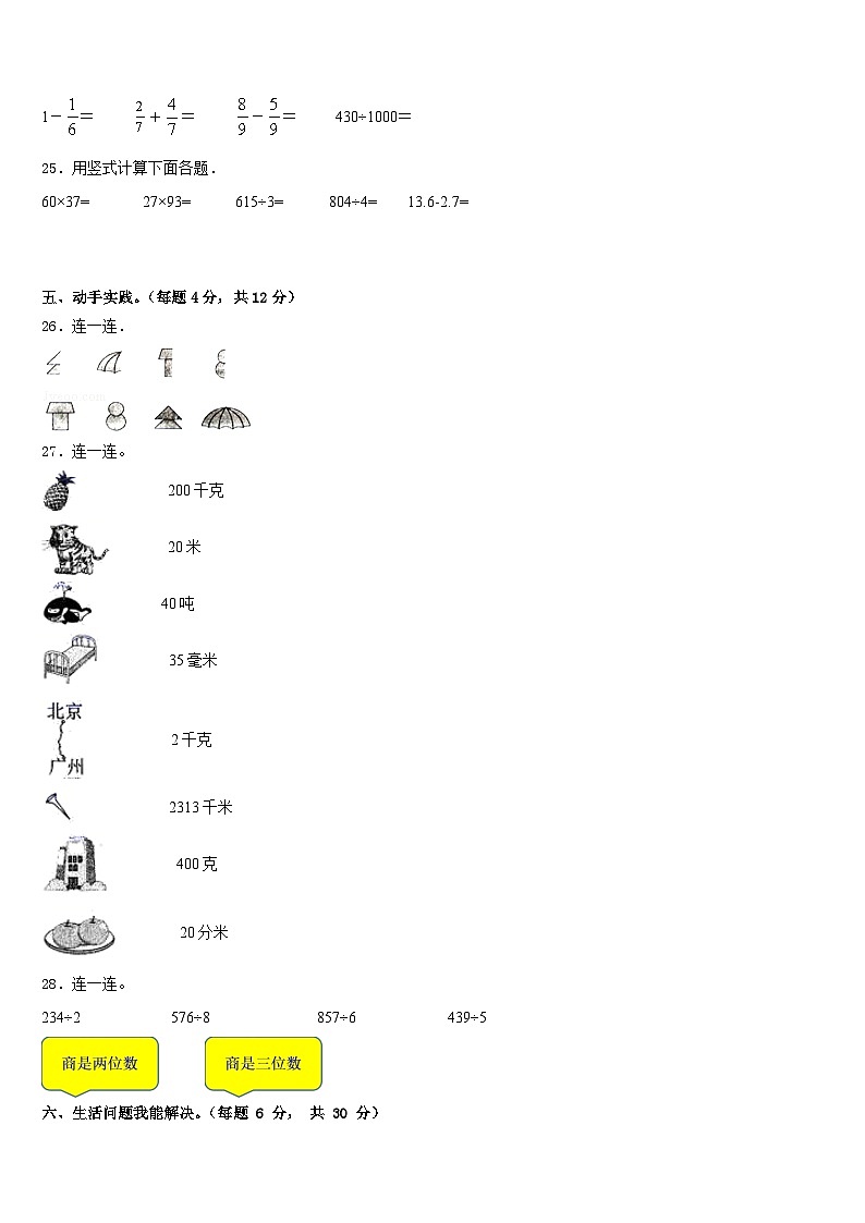 七台河市2022-2023学年三下数学期末教学质量检测试题含答案第3页