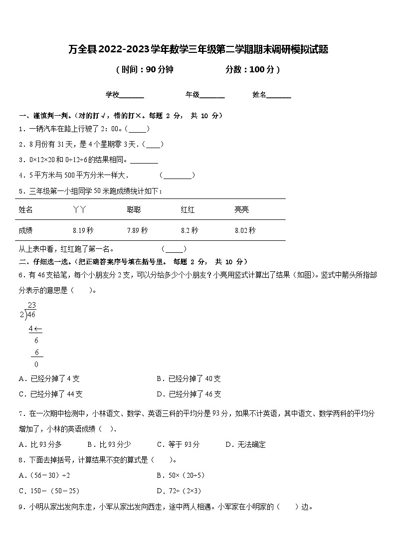 万全县2022-2023学年数学三年级第二学期期末调研模拟试题含答案第1页