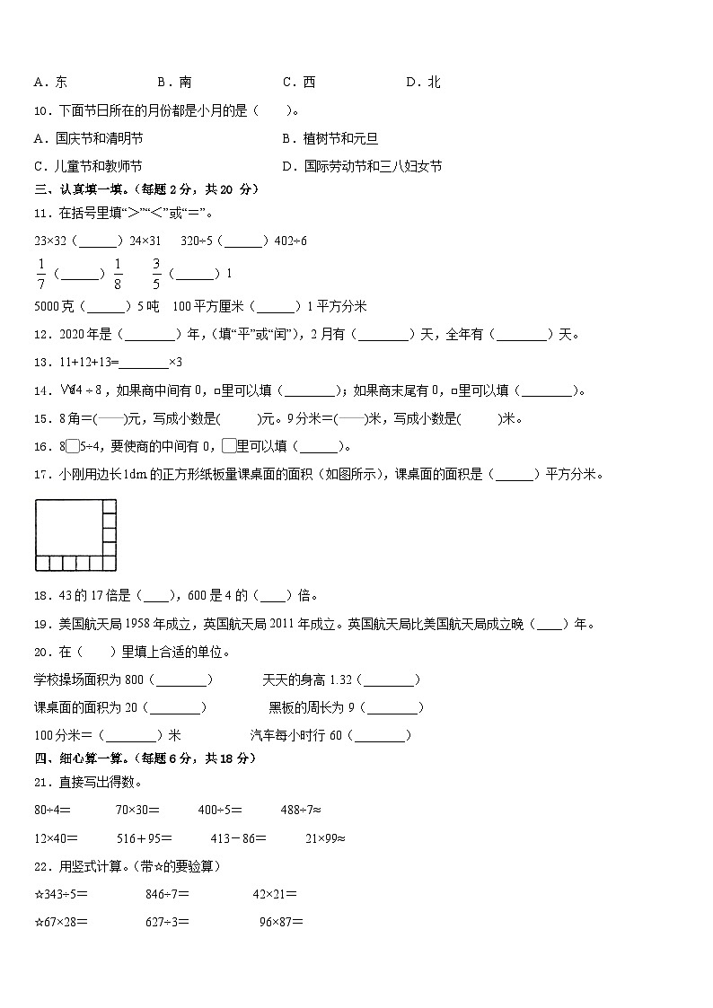万全县2022-2023学年数学三年级第二学期期末调研模拟试题含答案第2页