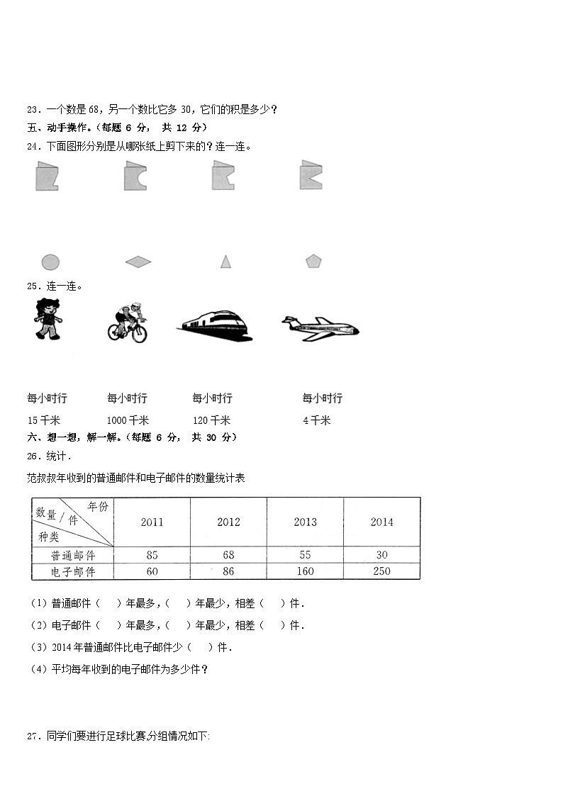 万全县2022-2023学年数学三年级第二学期期末调研模拟试题含答案第3页