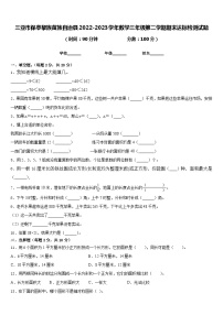 三亚市保亭黎族苗族自治县2022-2023学年数学三年级第二学期期末达标检测试题含答案