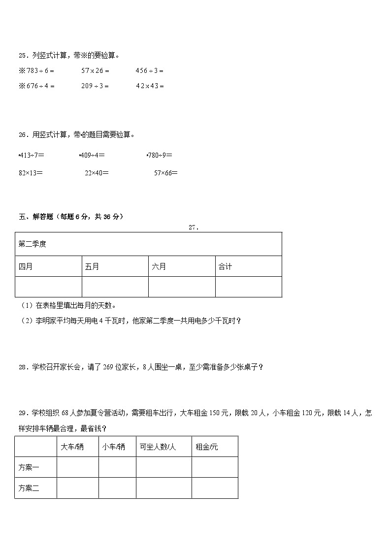 七台河市桃山区2022-2023学年数学三下期末复习检测模拟试题含答案第3页