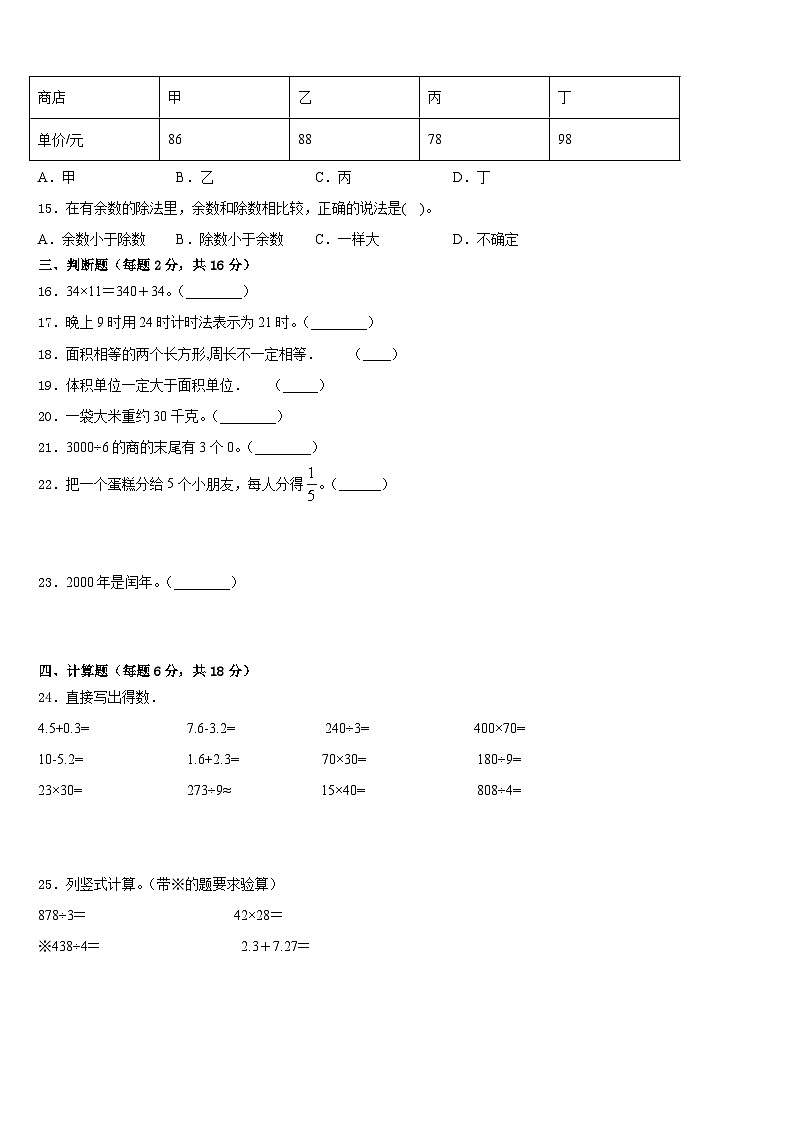 万山特区2022-2023学年数学三下期末检测模拟试题含答案02