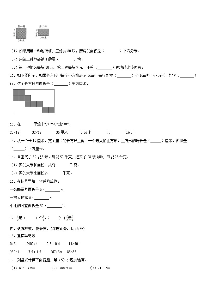 三明市三元区2022-2023学年三年级数学第二学期期末质量检测试题含答案第2页