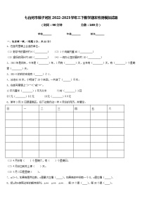 七台河市茄子河区2022-2023学年三下数学期末检测模拟试题含答案