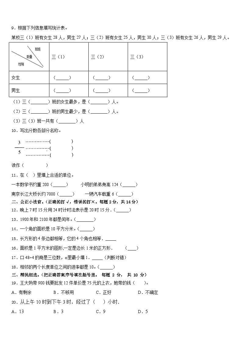 七台河市茄子河区2022-2023学年三下数学期末检测模拟试题含答案第2页