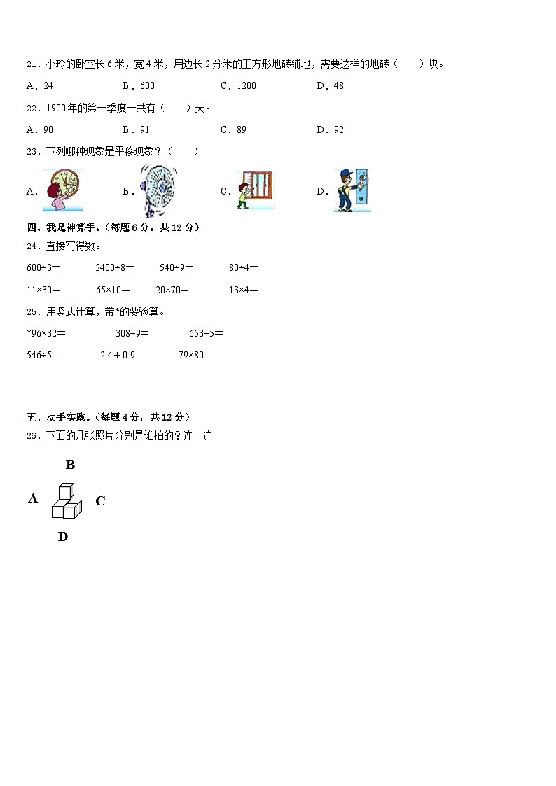 七台河市茄子河区2022-2023学年三下数学期末检测模拟试题含答案第3页