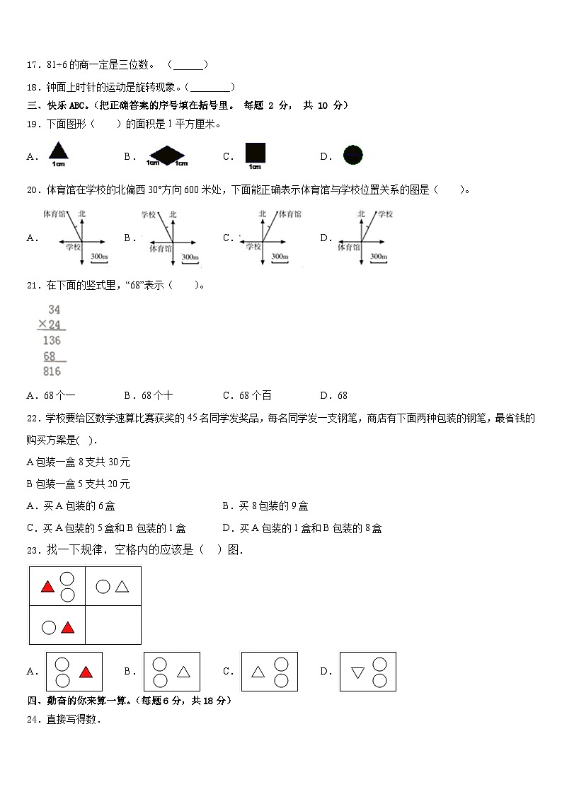 三亚市白沙黎族自治县2022-2023学年数学三年级第二学期期末综合测试试题含答案02