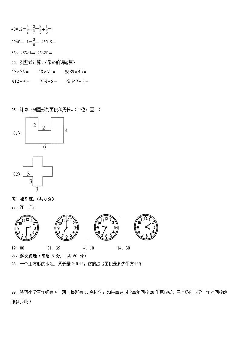 三亚市白沙黎族自治县2022-2023学年数学三年级第二学期期末综合测试试题含答案03