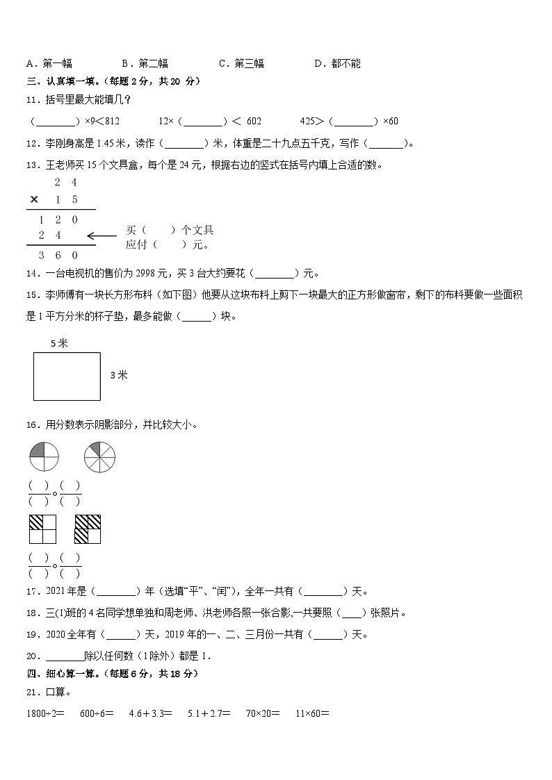 丹东市凤城市2022-2023学年数学三下期末监测试题含答案第2页