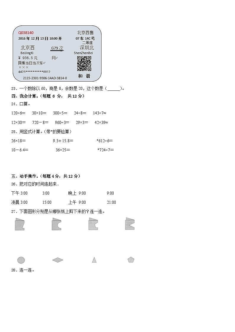 丹东市元宝区2022-2023学年三下数学期末质量跟踪监视试题含答案03