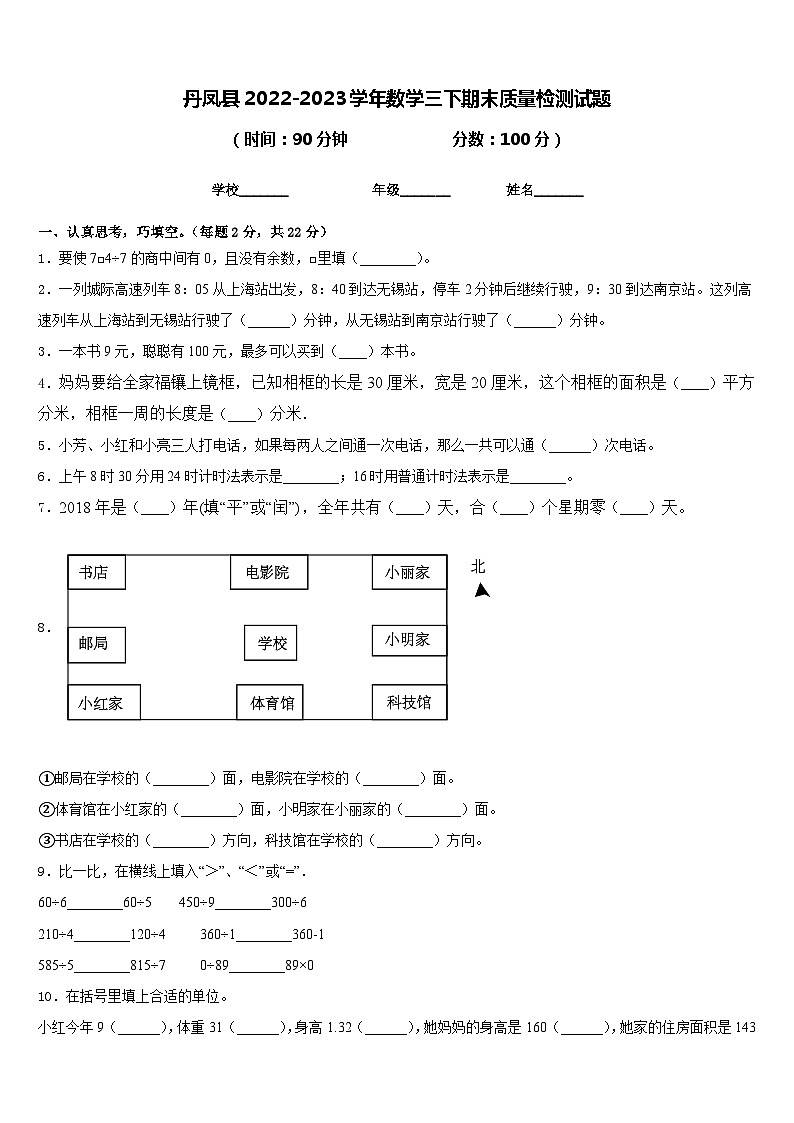 丹凤县2022-2023学年数学三下期末质量检测试题含答案第1页