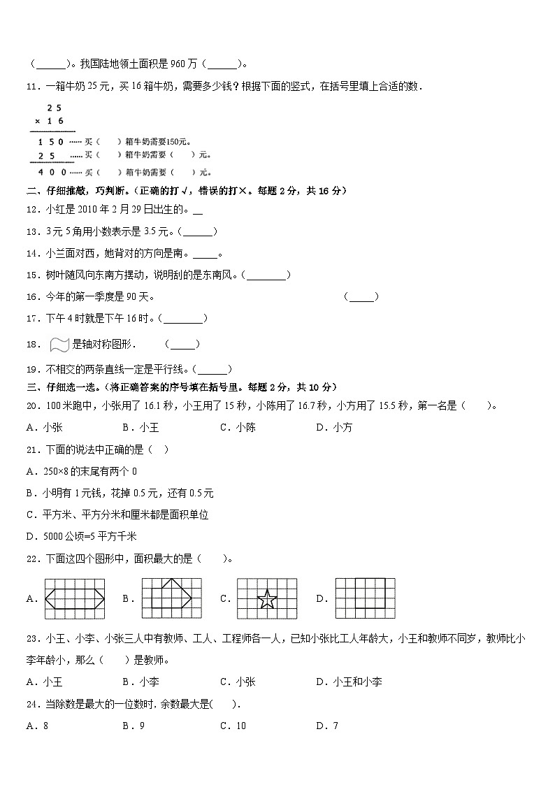丹凤县2022-2023学年数学三下期末质量检测试题含答案第2页