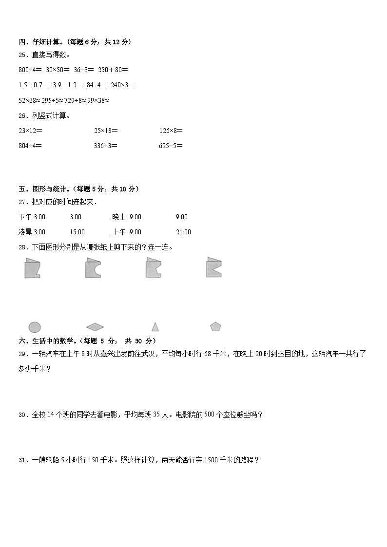 丹凤县2022-2023学年数学三下期末质量检测试题含答案第3页