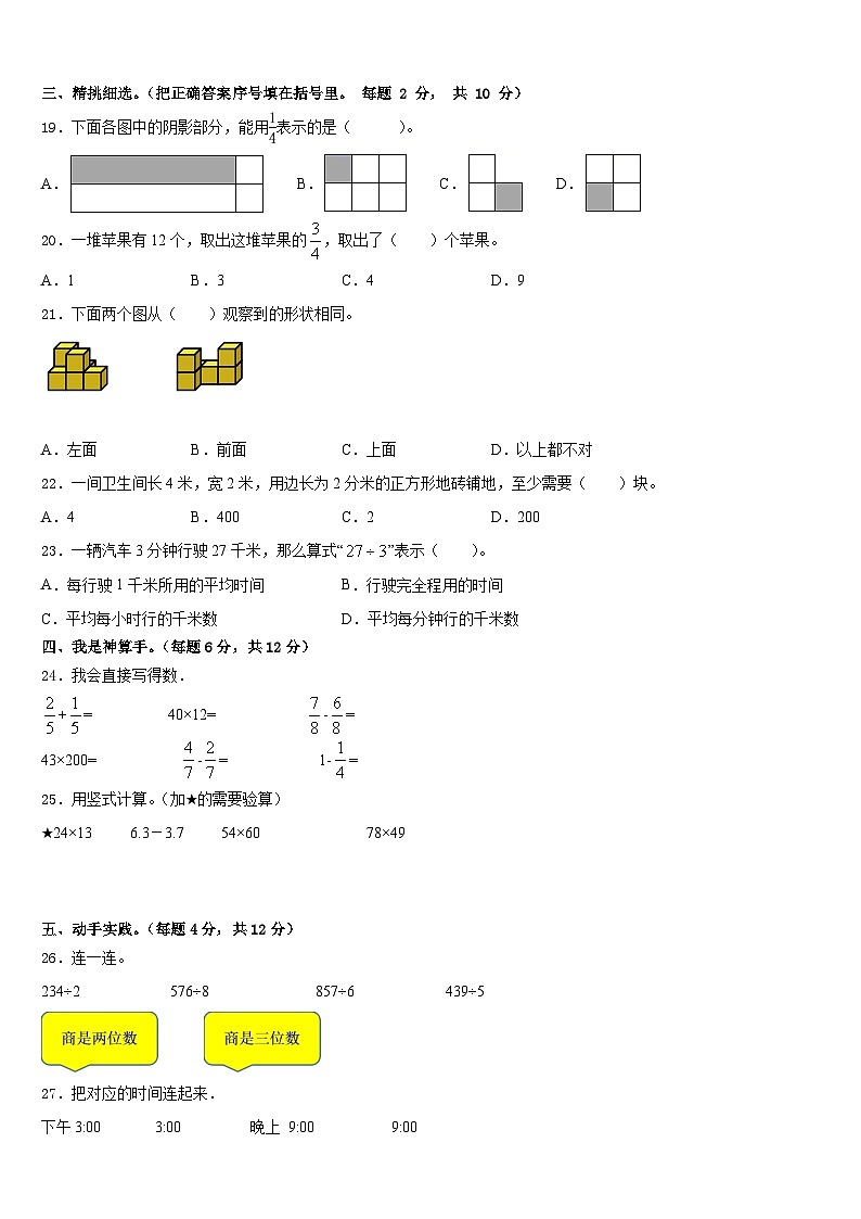 东丰县2022-2023学年三下数学期末学业质量监测试题含答案02