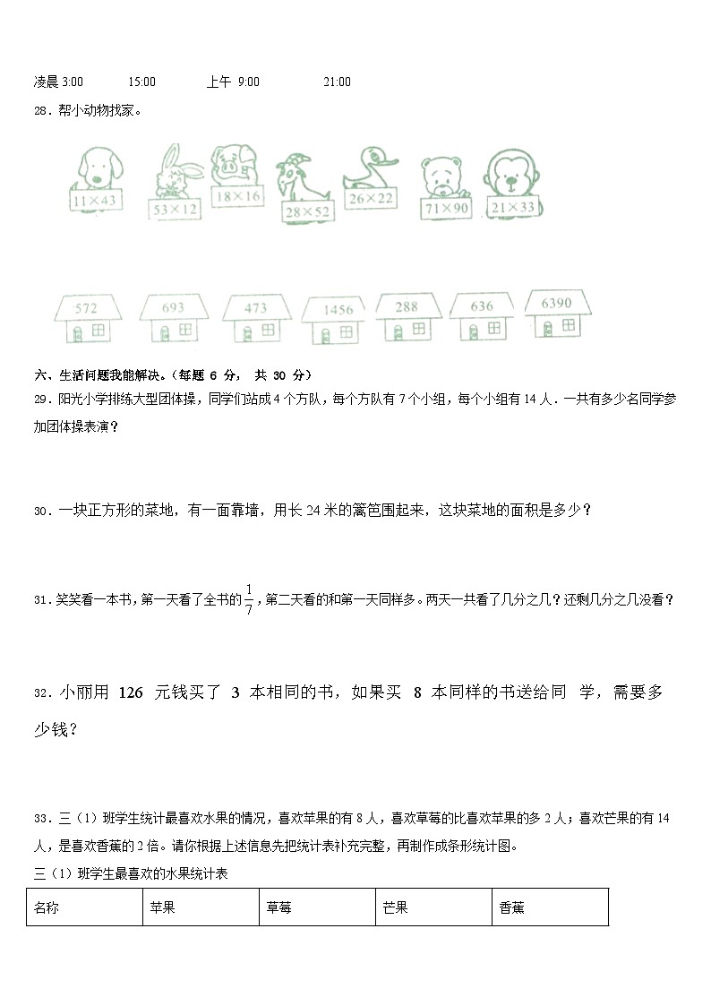 东丰县2022-2023学年三下数学期末学业质量监测试题含答案03