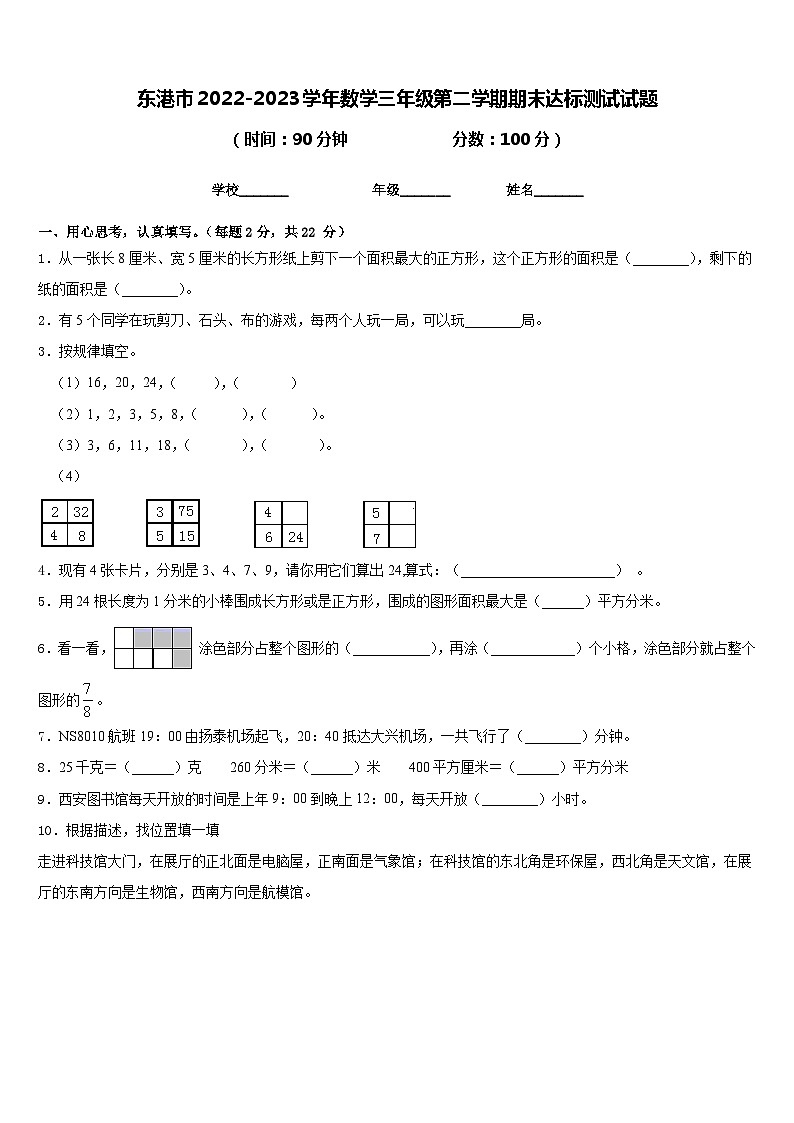 东港市2022-2023学年数学三年级第二学期期末达标测试试题含答案01