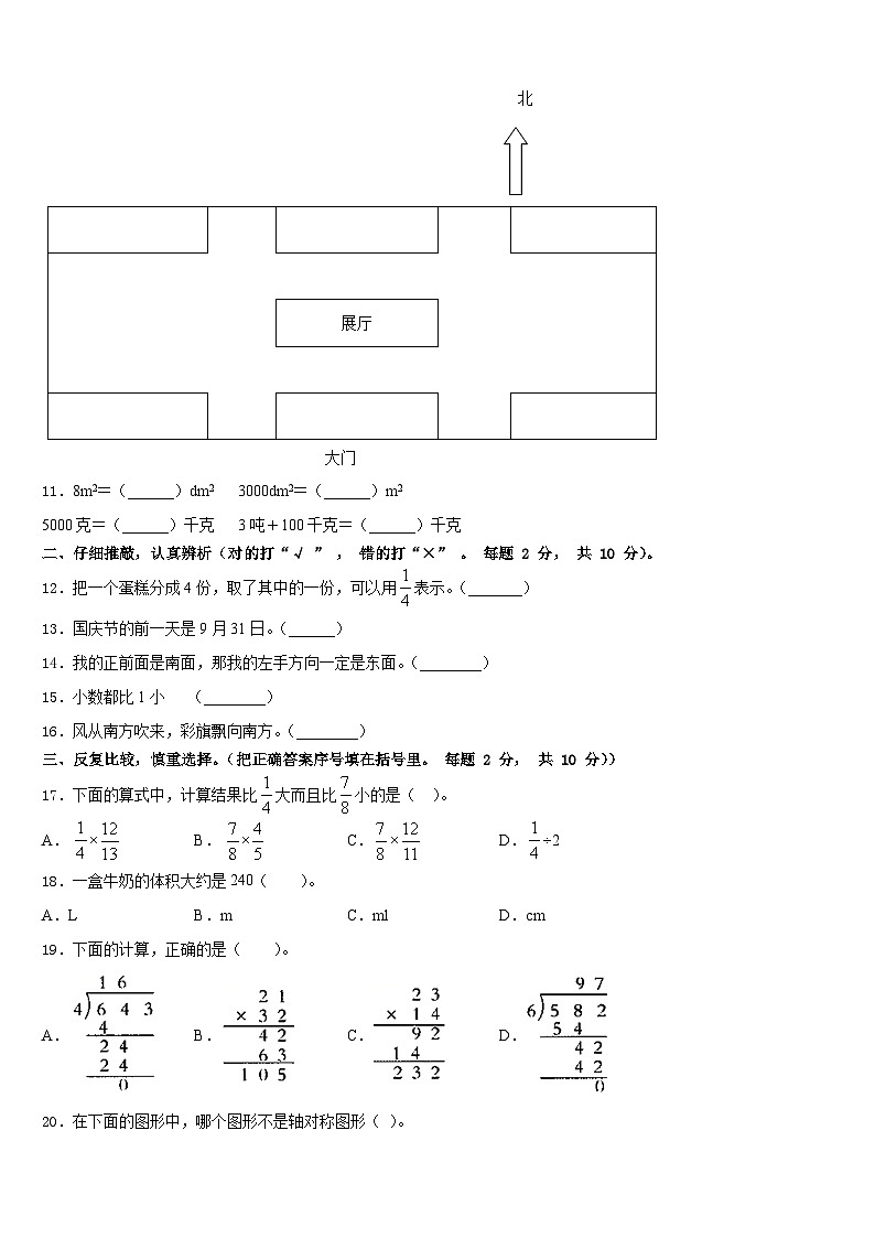 东港市2022-2023学年数学三年级第二学期期末达标测试试题含答案02