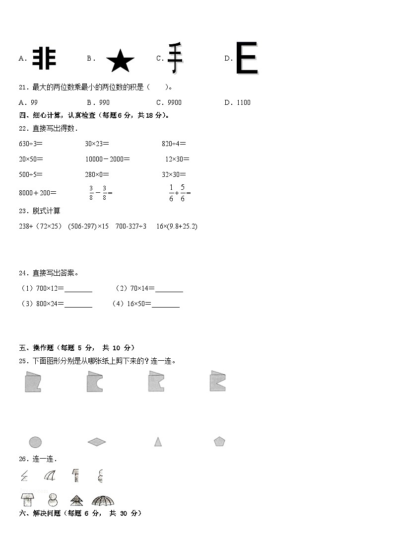 东港市2022-2023学年数学三年级第二学期期末达标测试试题含答案03