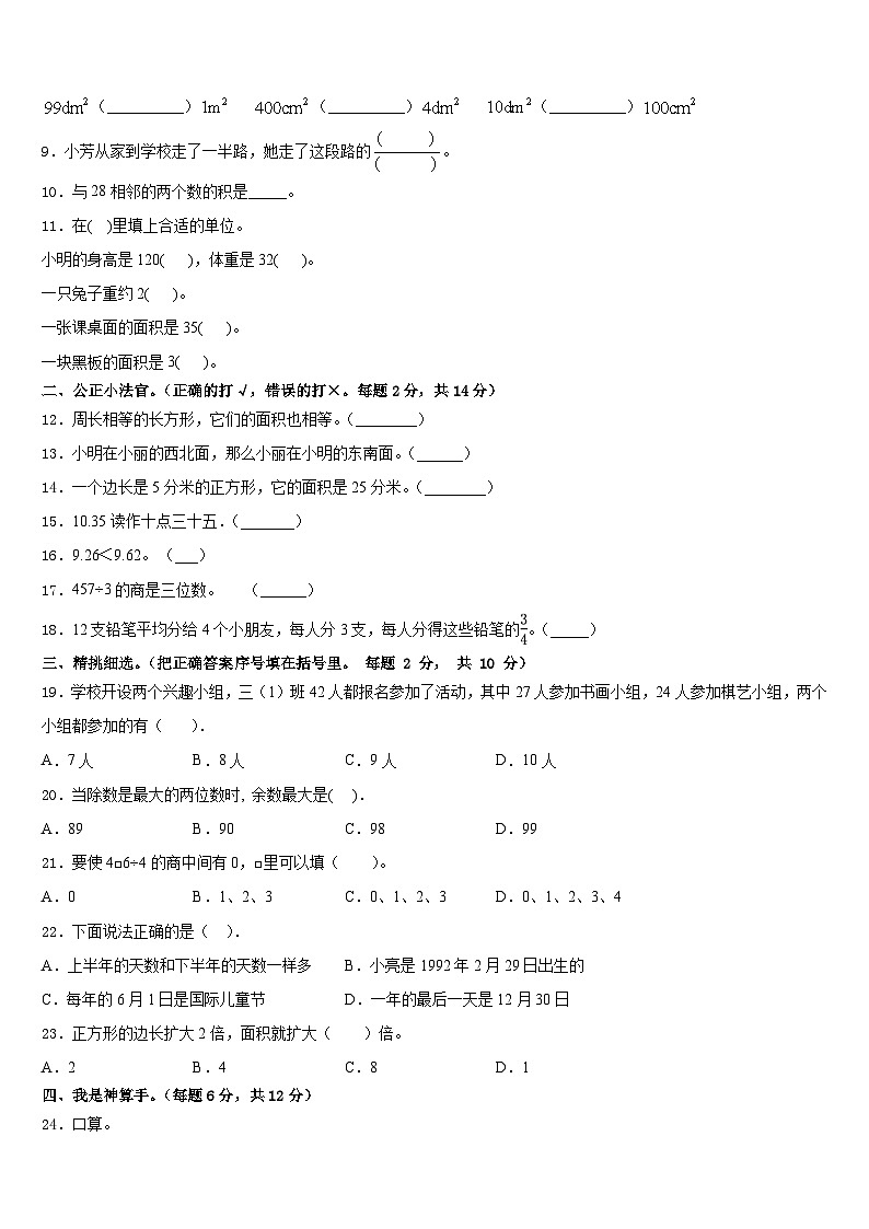 东辽县2022-2023学年数学三年级第二学期期末经典模拟试题含答案第2页