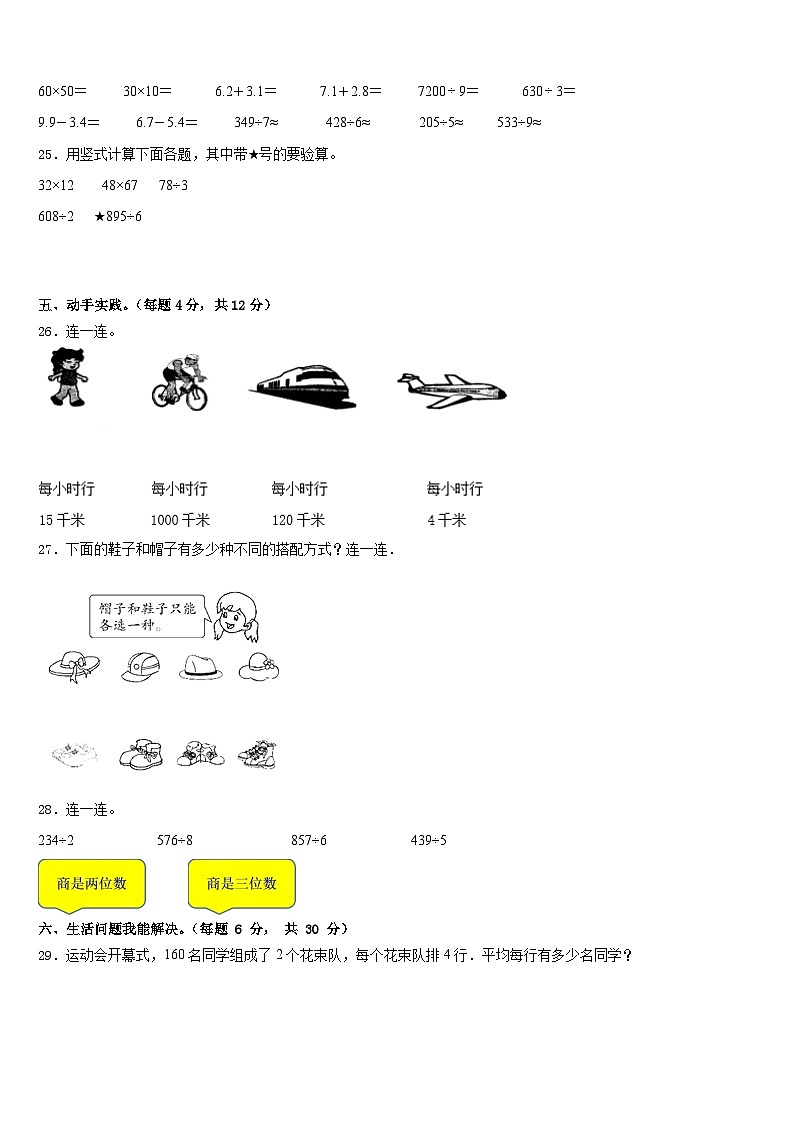 东辽县2022-2023学年数学三年级第二学期期末经典模拟试题含答案第3页