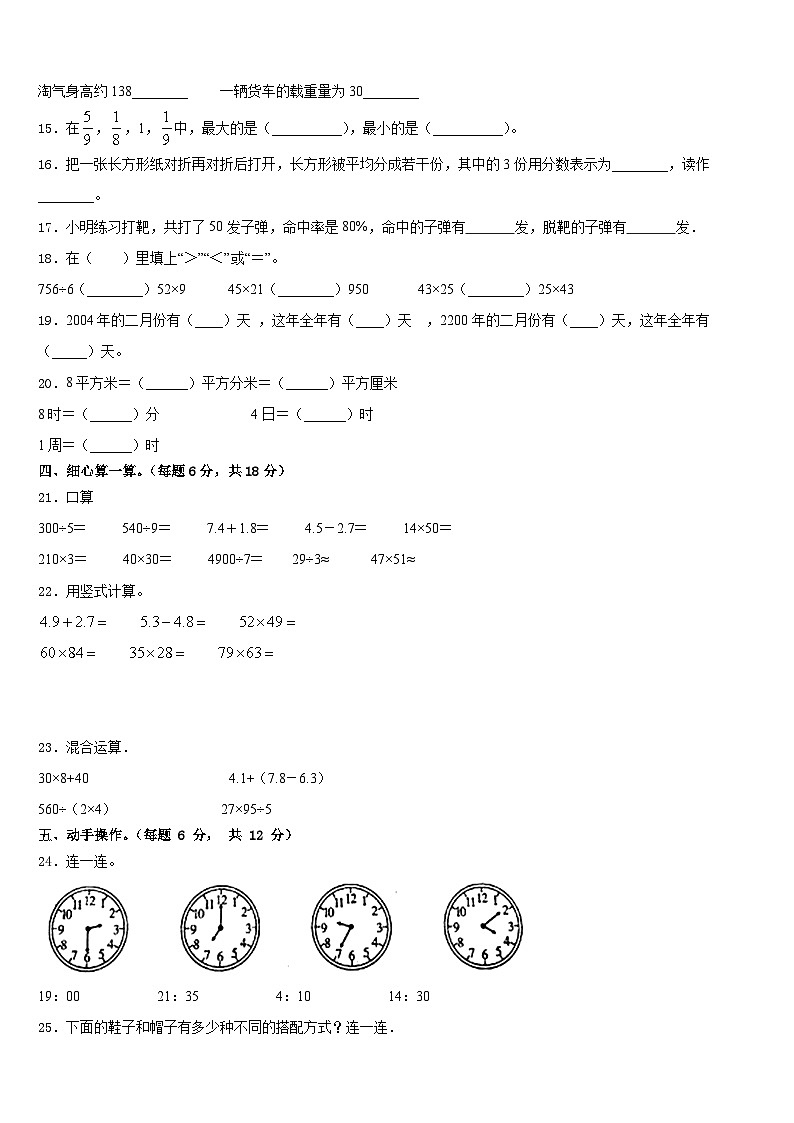 东明县2022-2023学年三下数学期末考试模拟试题含答案第2页
