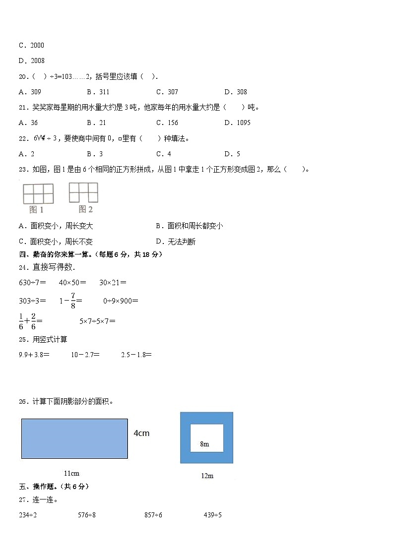 东乌珠穆沁旗2022-2023学年三年级数学第二学期期末经典试题含答案第2页