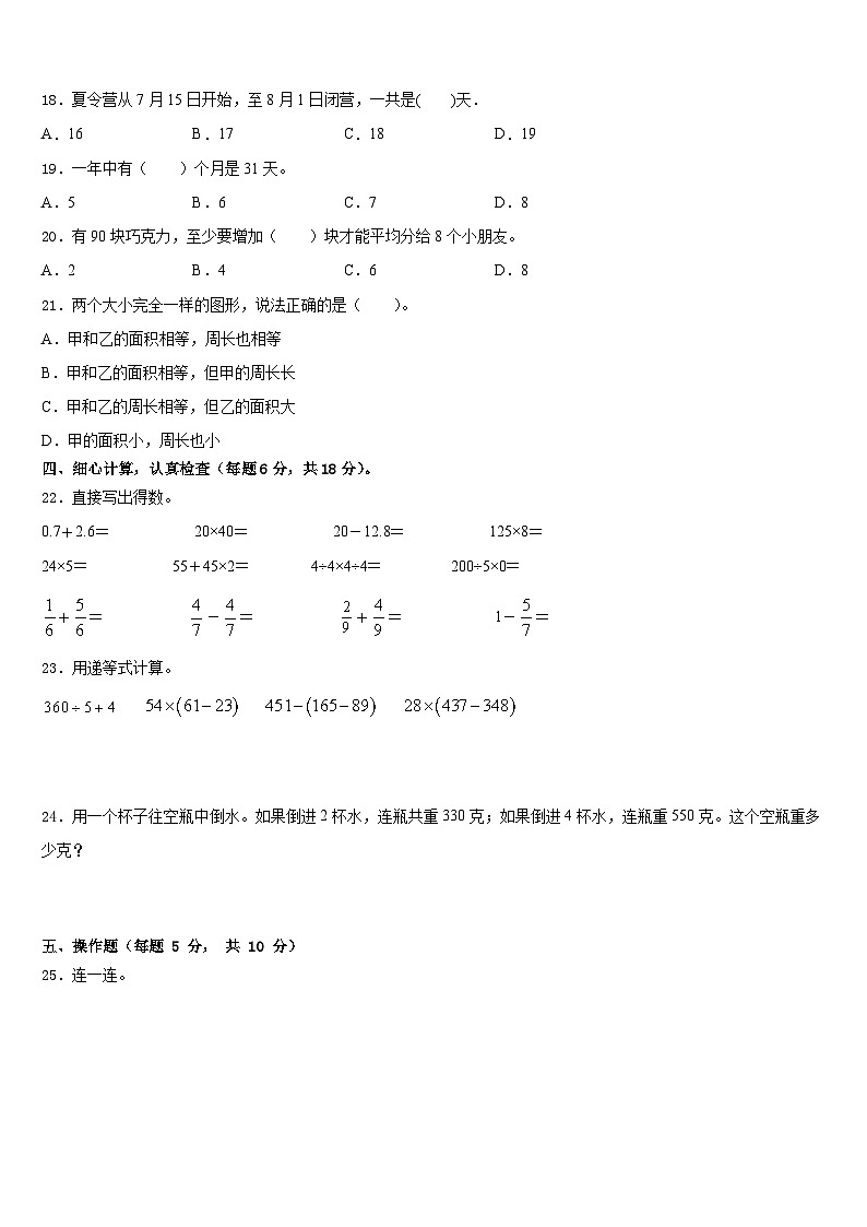 东阳市2022-2023学年三年级数学第二学期期末达标检测模拟试题含答案02