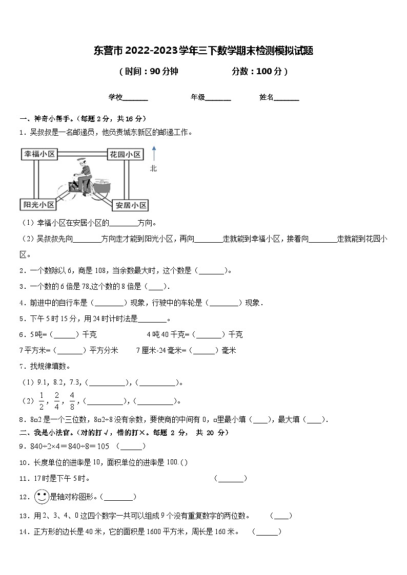 东营市2022-2023学年三下数学期末检测模拟试题含答案01