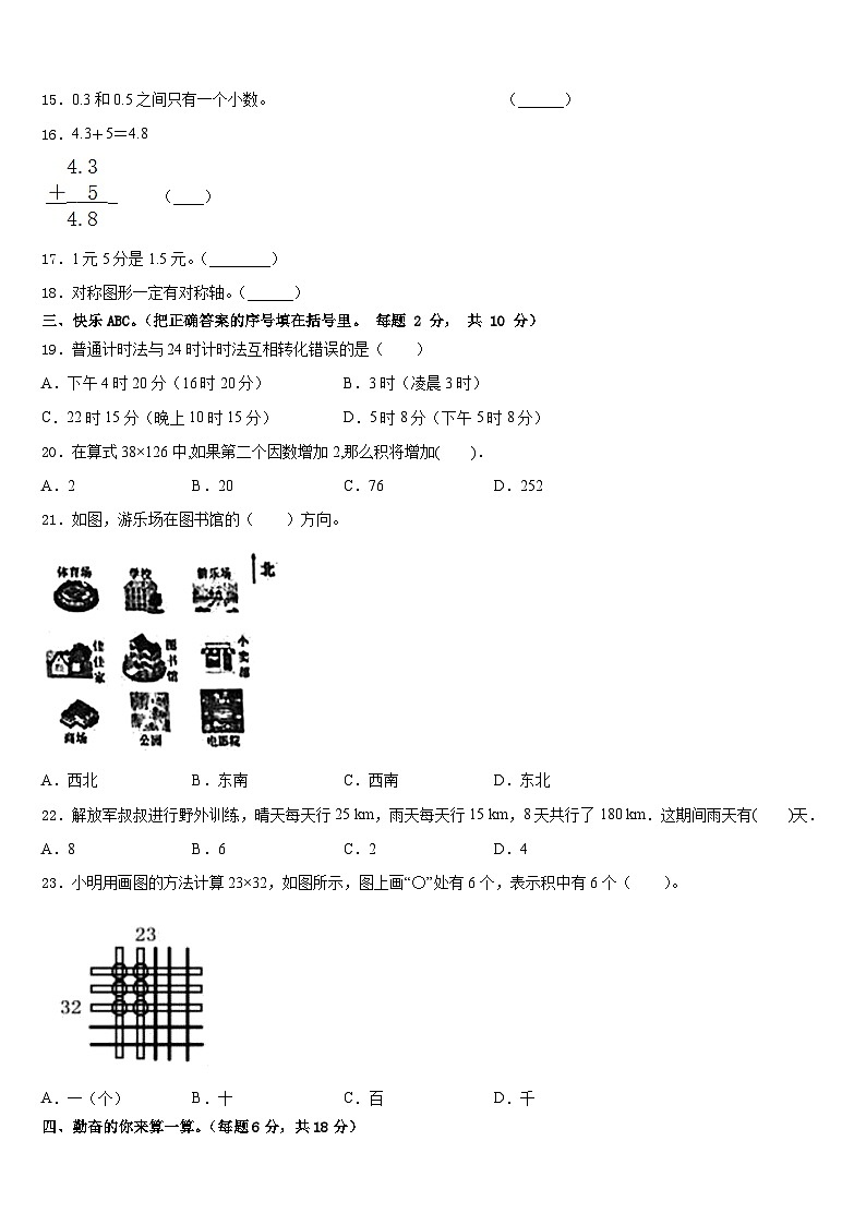东营市2022-2023学年三下数学期末检测模拟试题含答案02