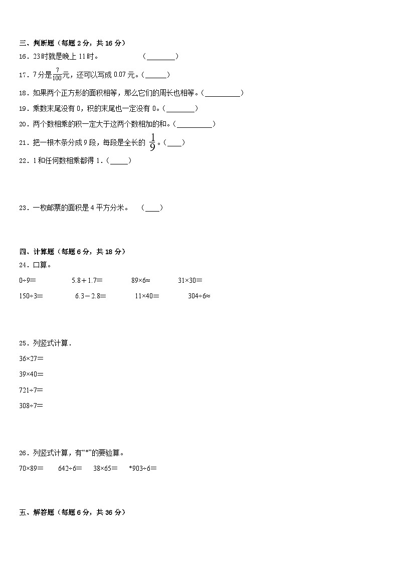 东营市垦利县2022-2023学年数学三年级第二学期期末统考试题含答案第3页