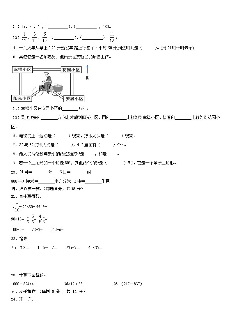 东至县2022-2023学年数学三下期末调研模拟试题含答案第2页