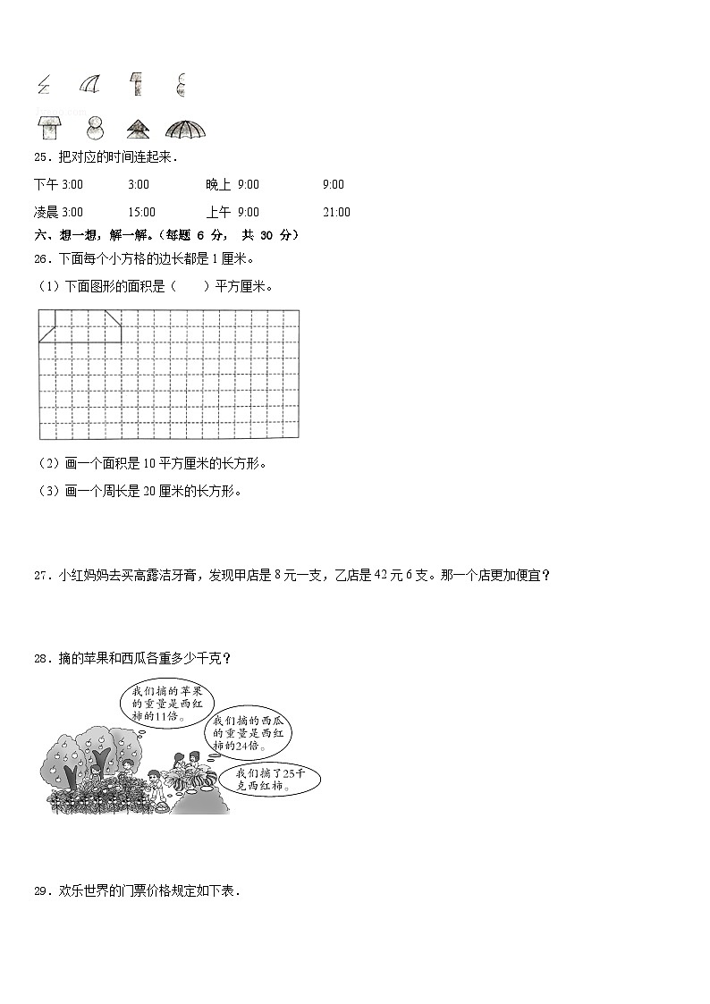 东至县2022-2023学年数学三下期末调研模拟试题含答案第3页
