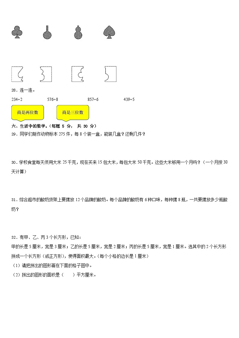 丰宁满族自治县2022-2023学年数学三年级第二学期期末复习检测模拟试题含答案03