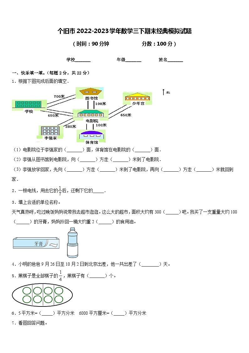 个旧市2022-2023学年数学三下期末经典模拟试题含答案第1页