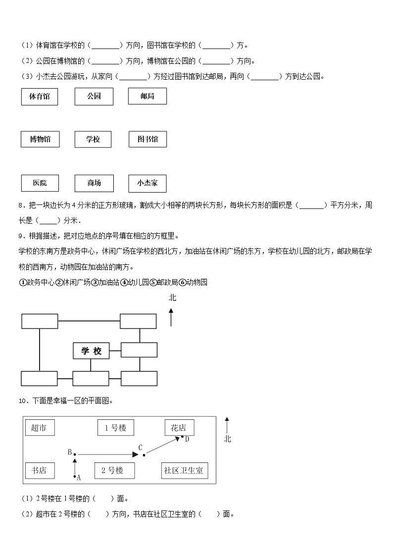 个旧市2022-2023学年数学三下期末经典模拟试题含答案第2页