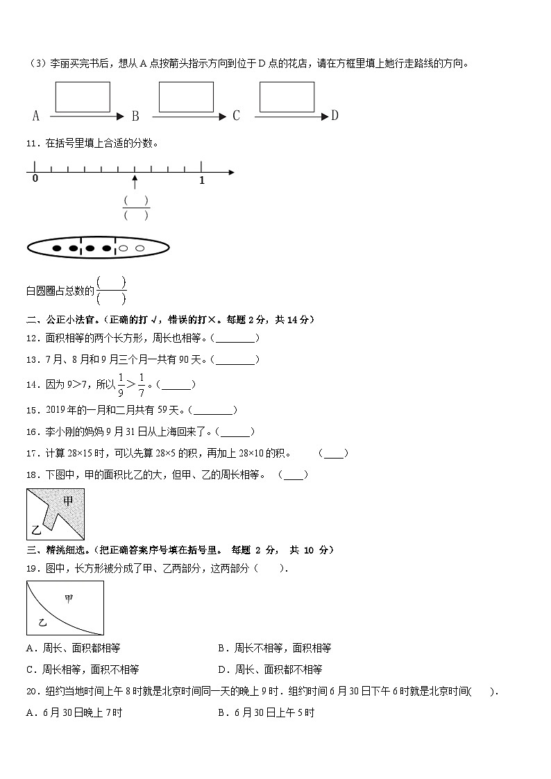 个旧市2022-2023学年数学三下期末经典模拟试题含答案第3页