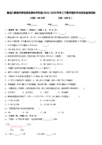 黑龙江鹤岗市萝北县宝泉岭学校度2022-2023学年三下数学期末学业质量监测试题含答案