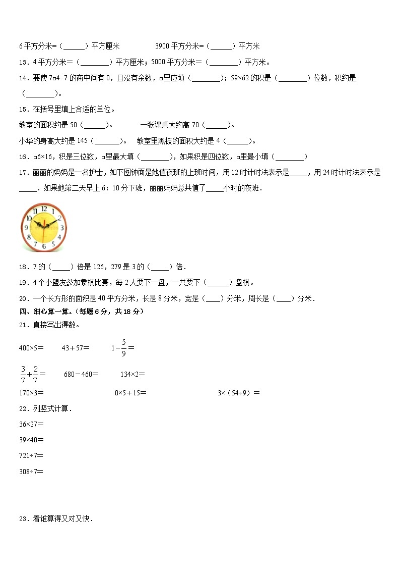 黑龙江鹤岗市萝北县宝泉岭学校度2022-2023学年三下数学期末学业质量监测试题含答案第2页