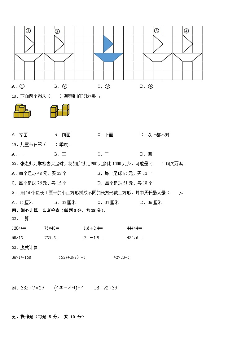 两当县2022-2023学年数学三年级第二学期期末达标检测试题含答案第2页