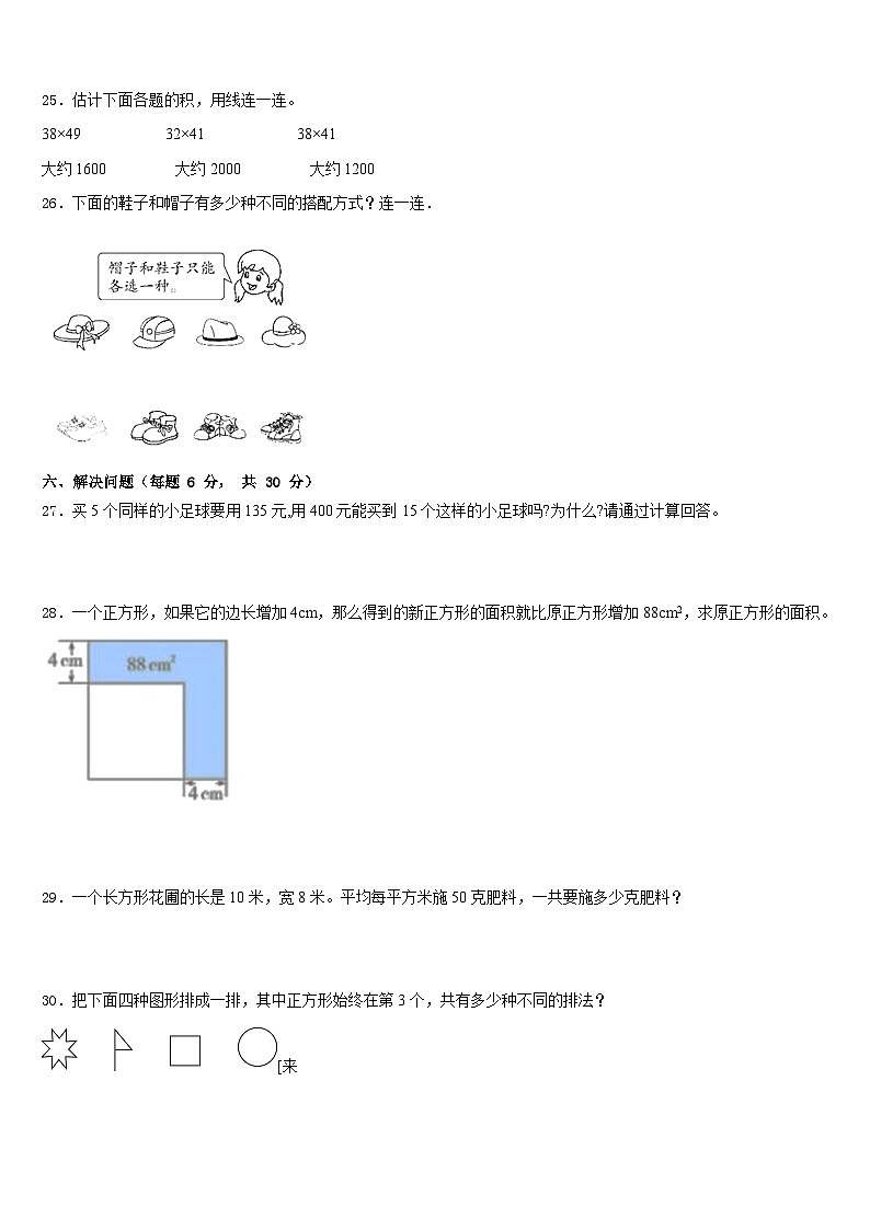 两当县2022-2023学年数学三年级第二学期期末达标检测试题含答案第3页