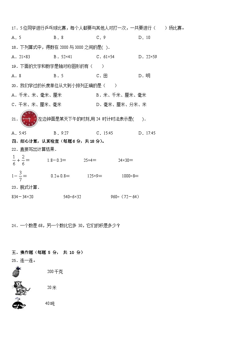 临沧地区沧源佤族自治县2022-2023学年数学三下期末质量跟踪监视试题含答案02