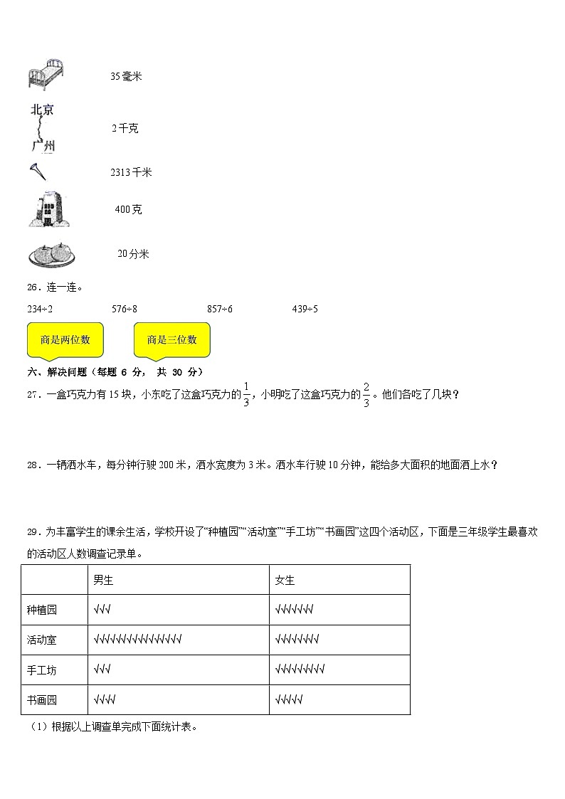 临沧地区沧源佤族自治县2022-2023学年数学三下期末质量跟踪监视试题含答案03