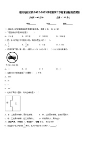 临沧地区云县2022-2023学年数学三下期末达标测试试题含答案