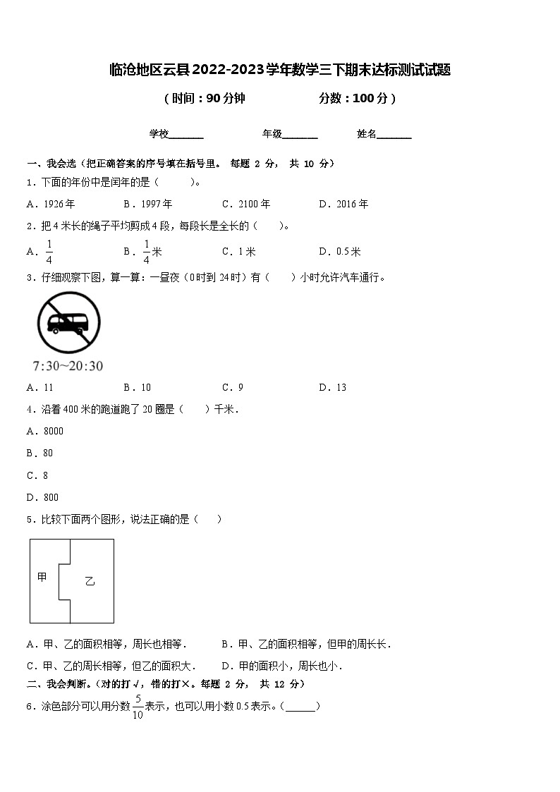 临沧地区云县2022-2023学年数学三下期末达标测试试题含答案01
