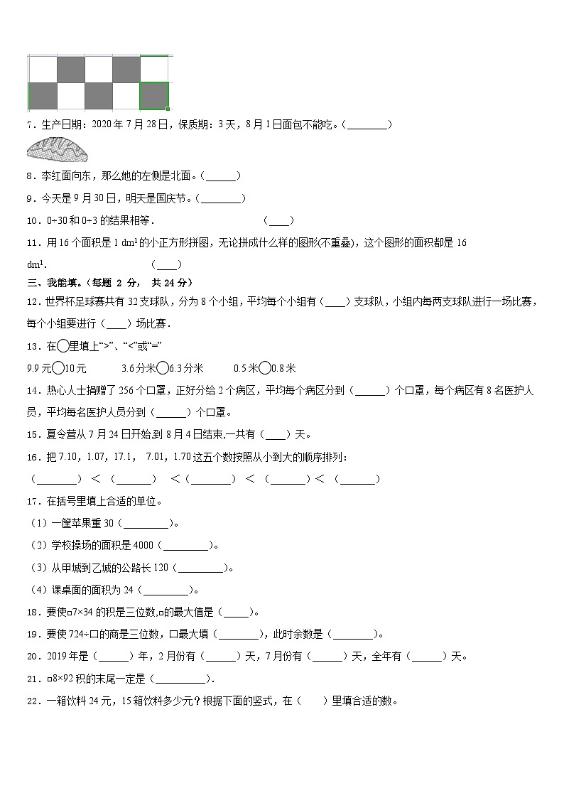 临沧地区云县2022-2023学年数学三下期末达标测试试题含答案02