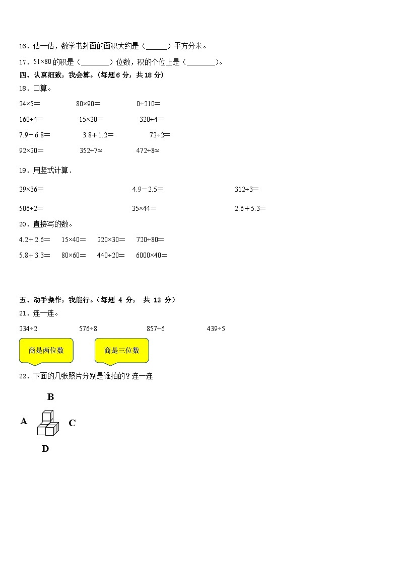 临汾市大宁县2022-2023学年三年级数学第二学期期末监测试题含答案第2页